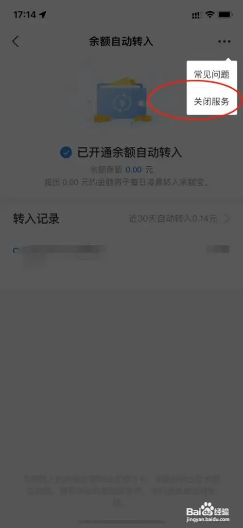 支付宝余额自动转入余额宝怎么关闭