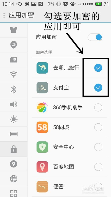 魅族手机如何设置锁屏简单密码？