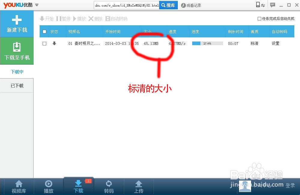 如何在优酷上下载视频