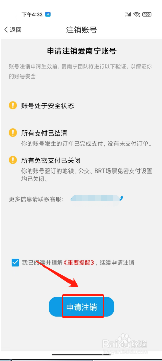爱南宁如何进行注销账号？