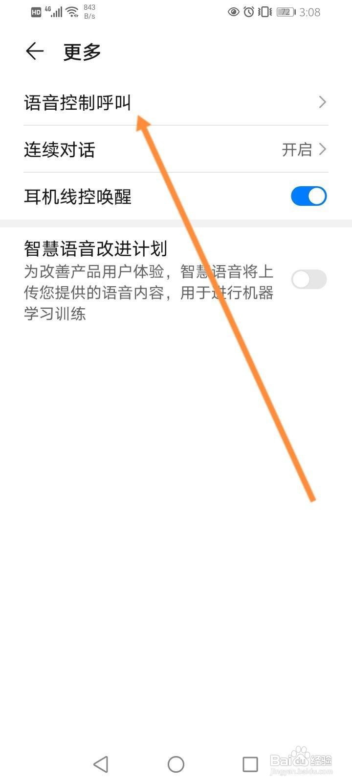 手机语音播报怎么关闭华为