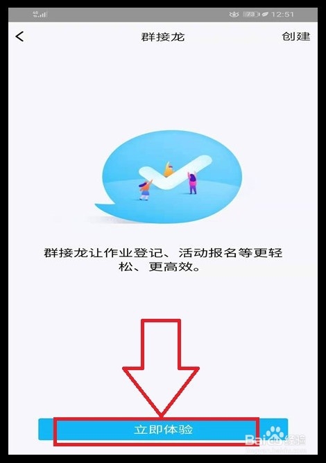 qq怎么往下接龙报名