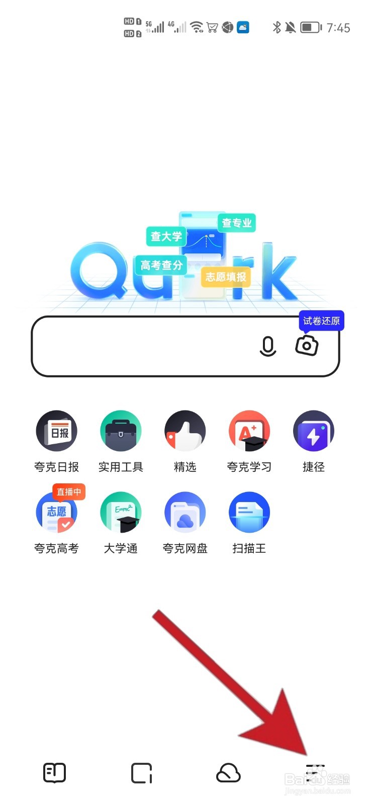 怎样开启夸克浏览器自动备份相册功能