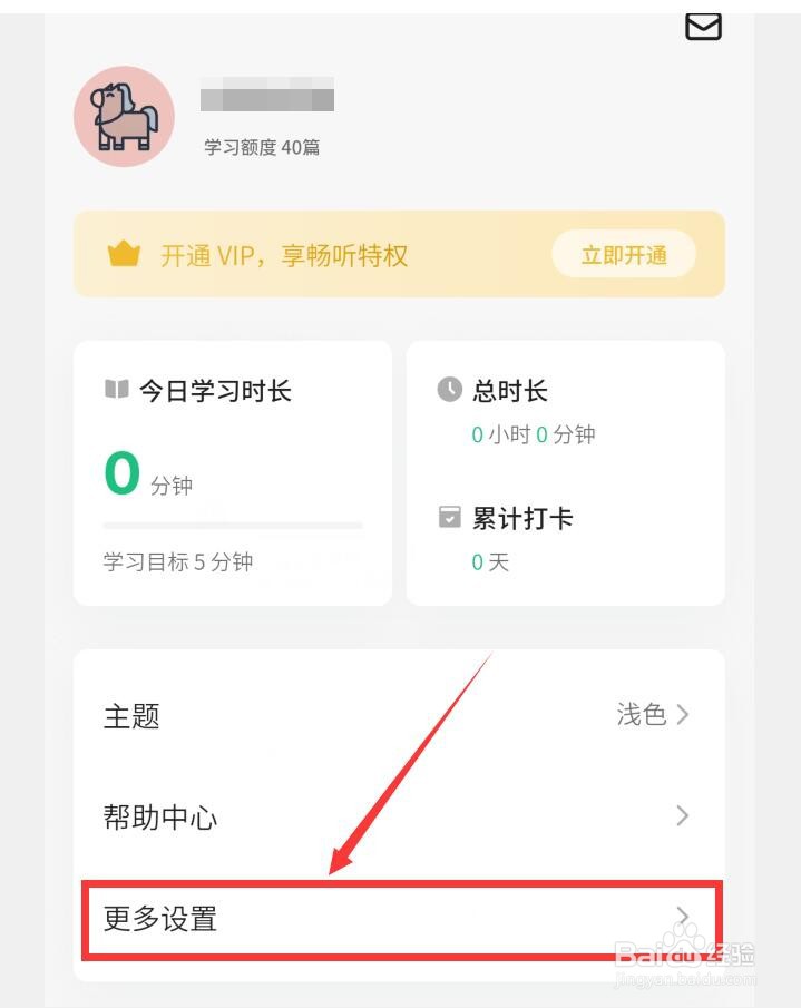 轻听英语APP如何关闭跟读录音平衡