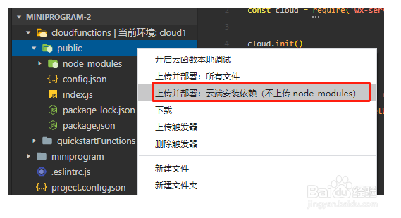 微信小程序开发怎么创建云函数