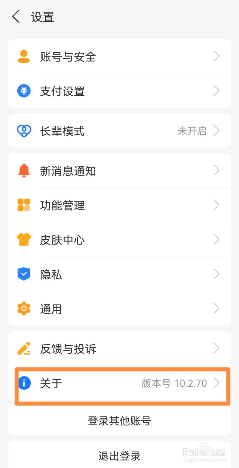 手机支付宝的版本号怎么查看