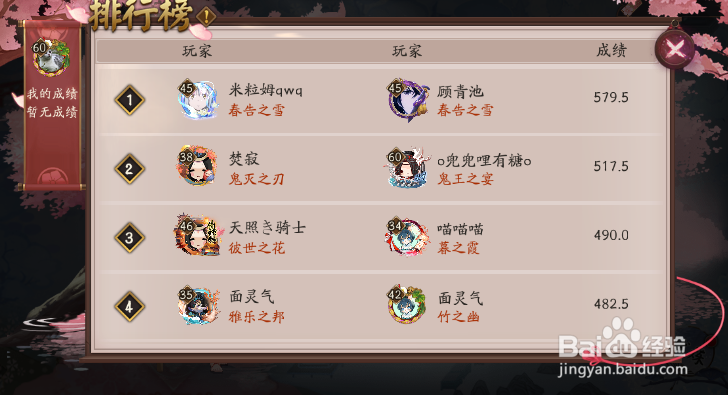 阴阳师雪落樱花樱花漂流怎样查看排行榜