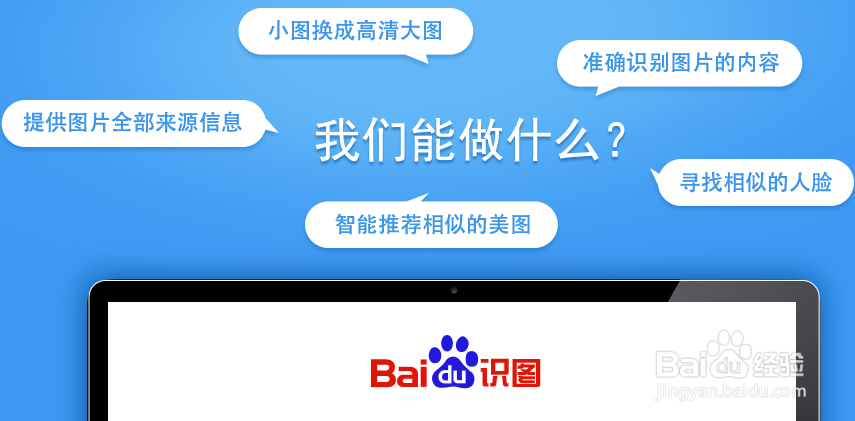 如何通过图片来搜索，不是搜索图片哦