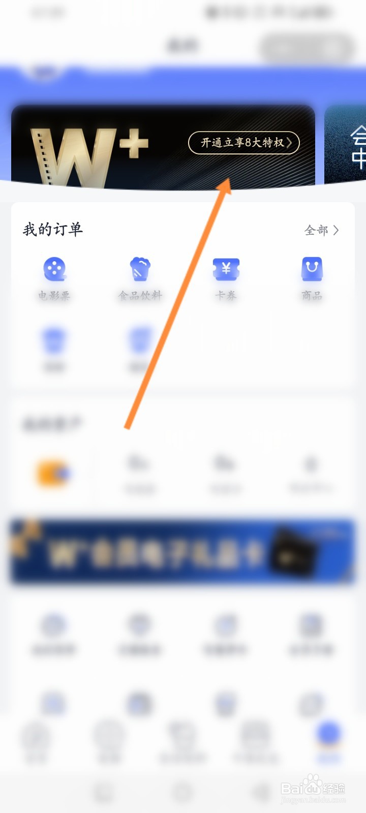 万达电影怎么使用兑换码来兑换会员