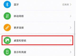 华为mate30pro怎么关闭杂志锁屏