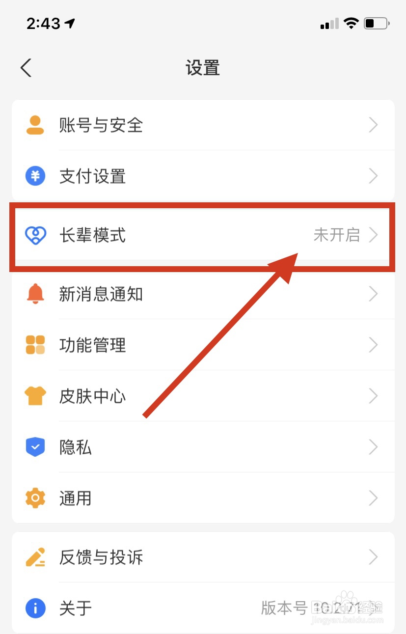 支付宝app怎么设置长辈模式