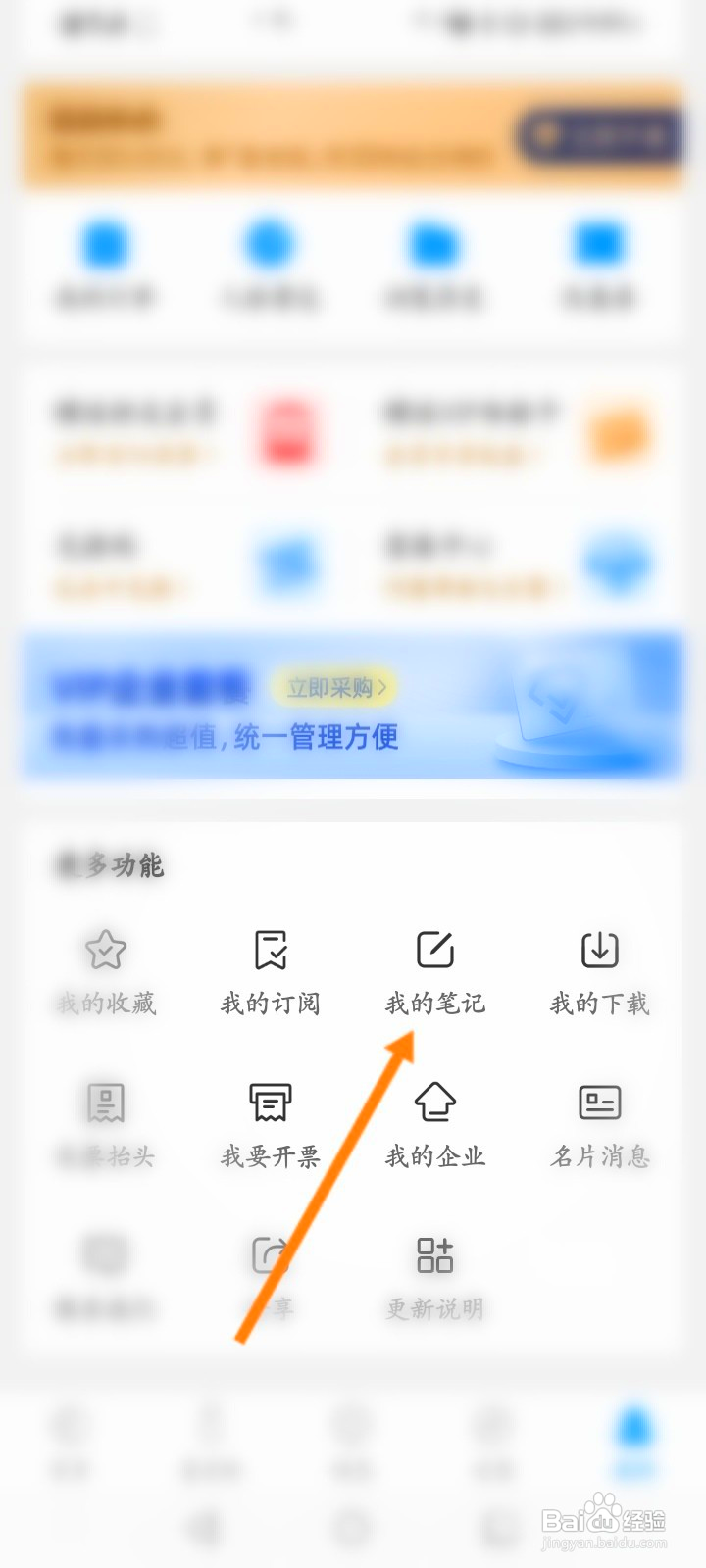 企查查怎么搜索笔记