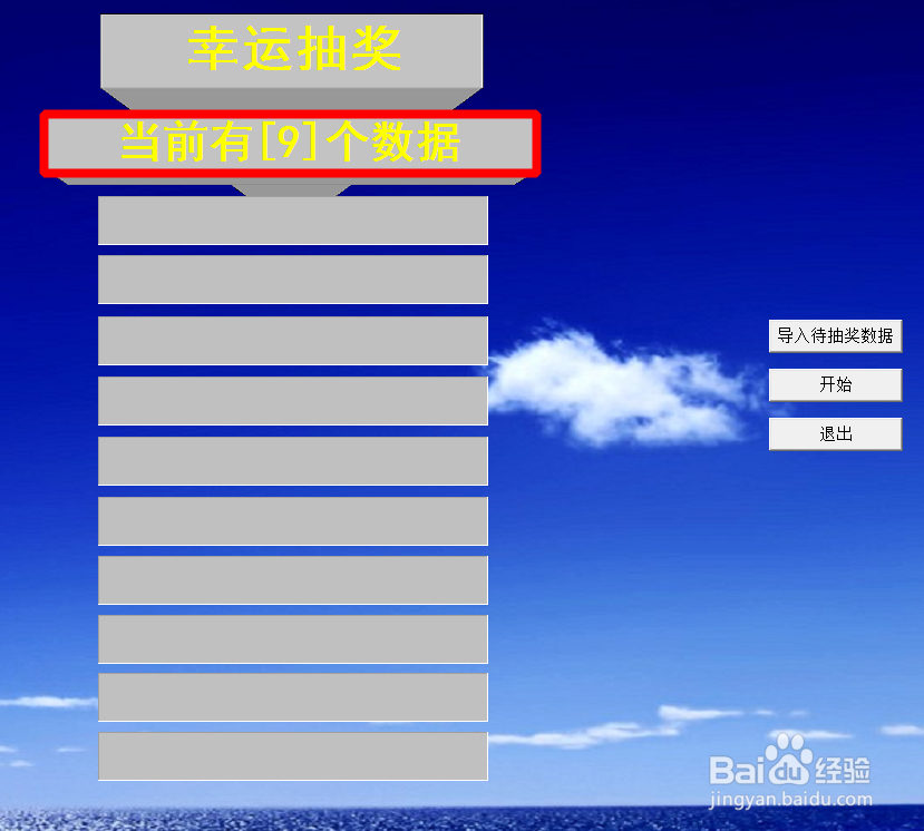 年会晚会等活动如何自己设置电脑抽奖？