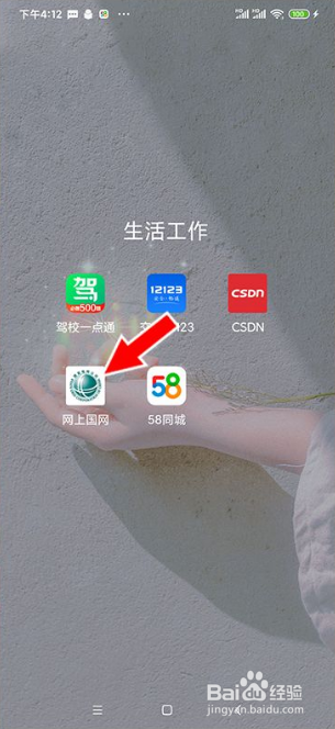 国网北京电力手机号怎么更换
