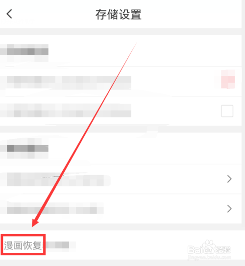 触漫如何漫画恢复