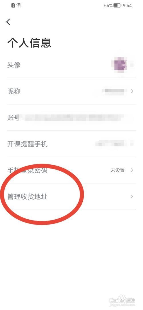 有道精品课如何添加收货地址