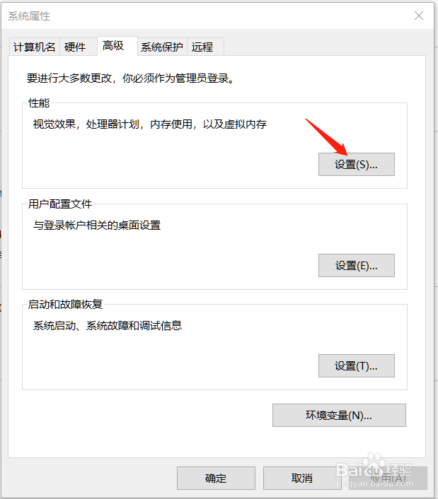 如何将系统设置到最佳性能