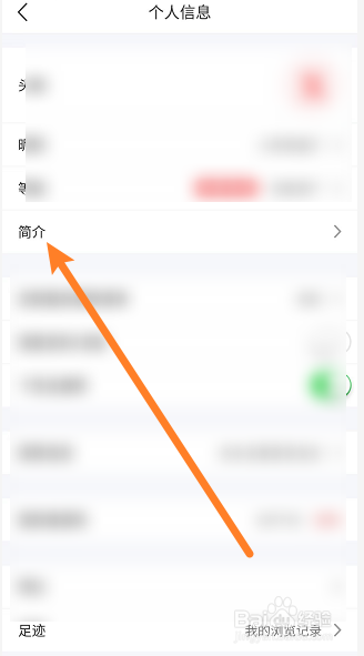 美物清单如何设置简介内容
