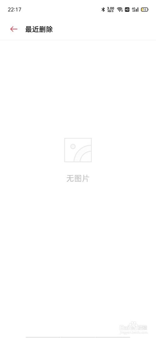 oppo删除的照片怎么恢复正常