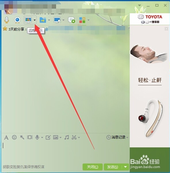 怎么用QQ屏幕分享