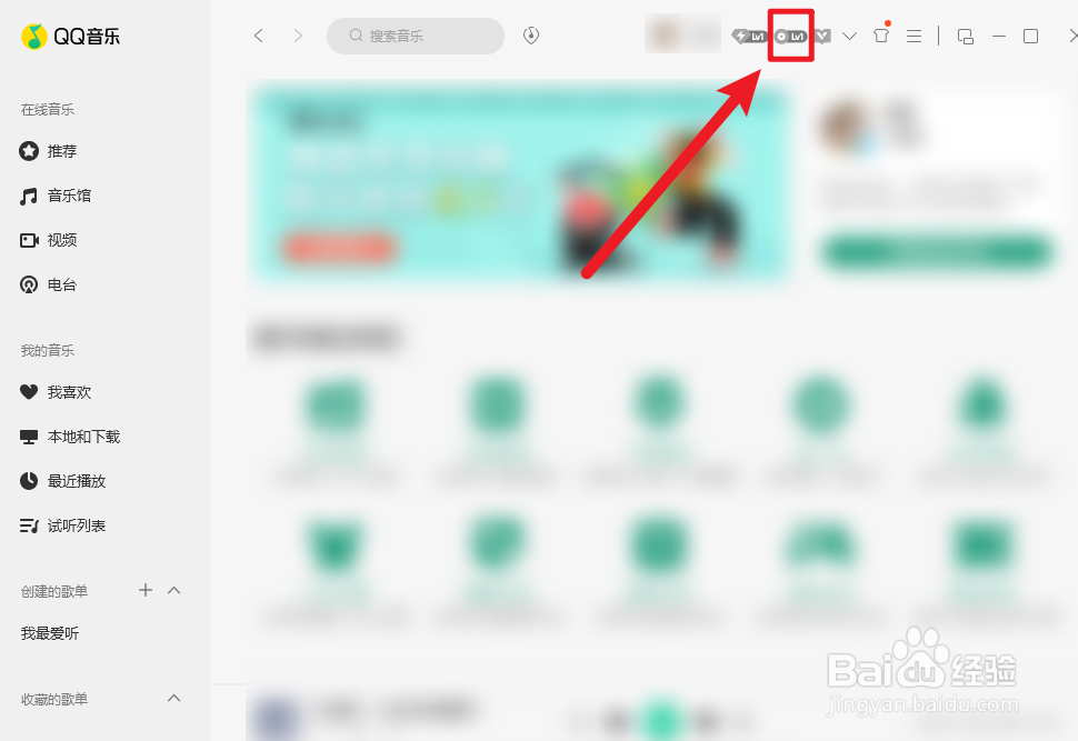 qq音乐怎么看等级