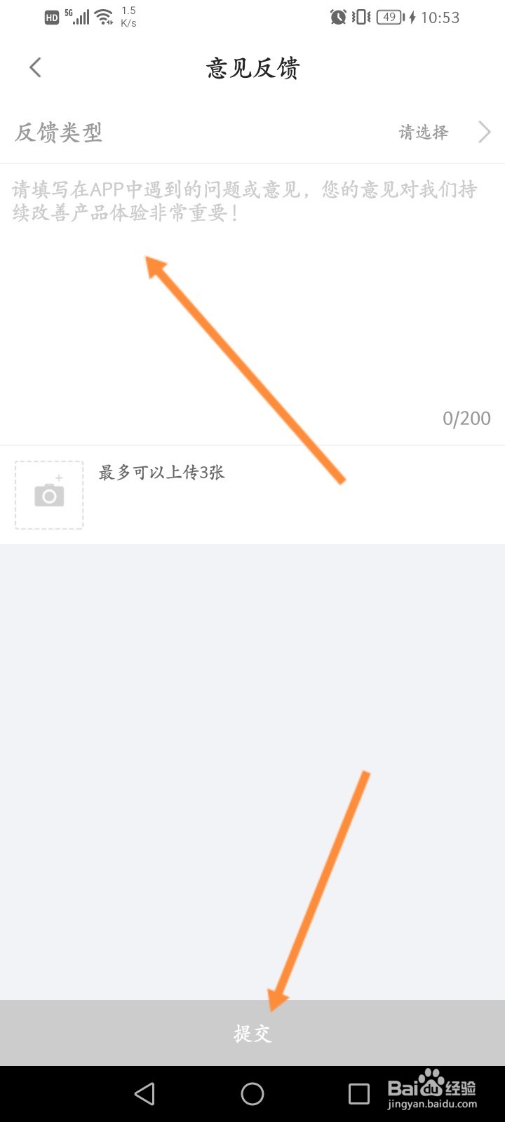 食行生鲜怎么进行意见反馈