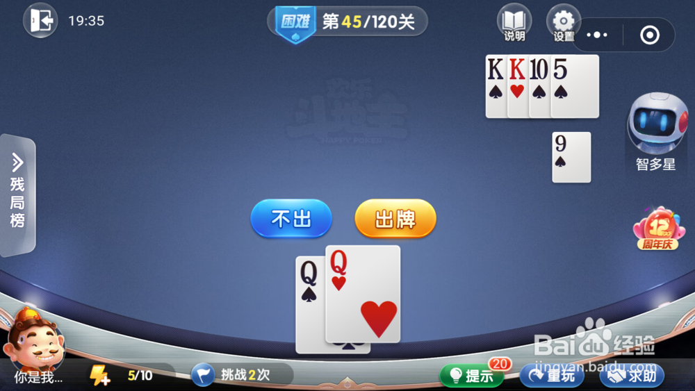 微信小游戏欢乐斗地主残局困难关卡44-45攻略