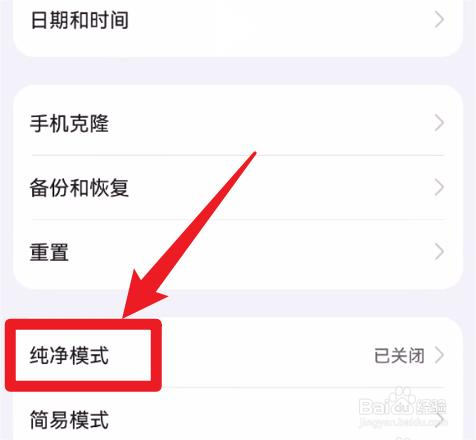 vivo手机纯净模式是如何关闭的