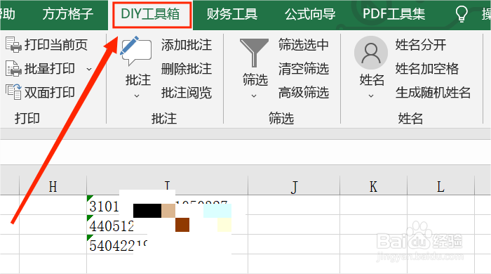如何在Excel中正确输入身份证并只显示前四位