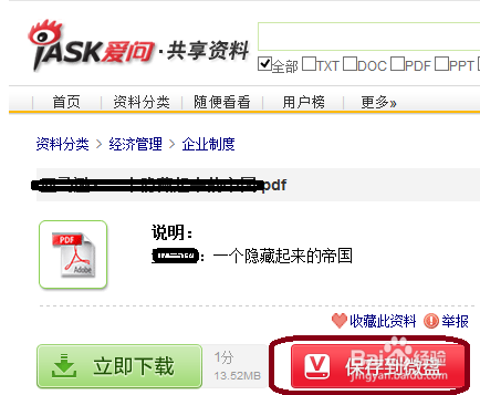 如何免积分下载新浪爱问共享资料?