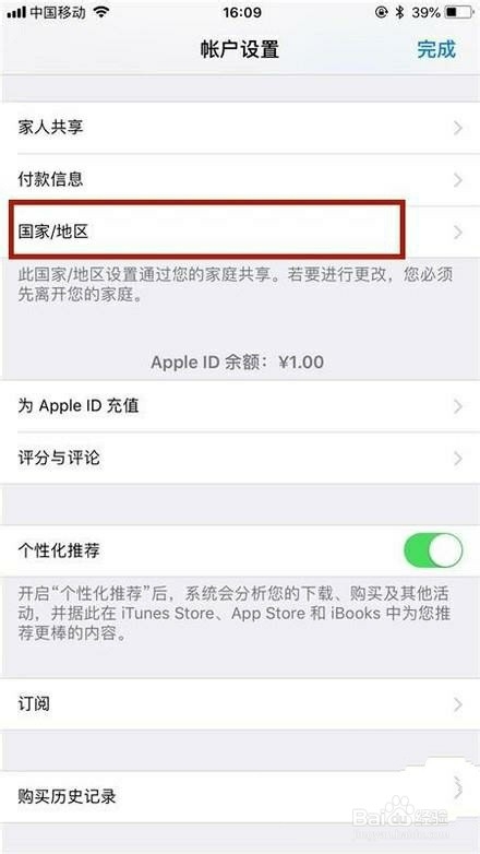 苹果商店如何修改国家和地区?