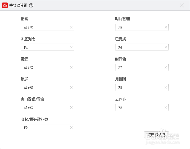 怎么自定义设置Windows电脑桌面便签的快捷键?