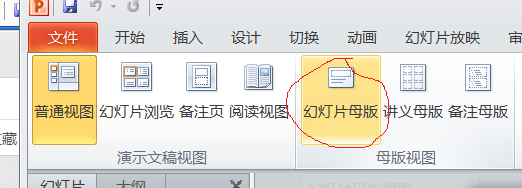 ppt教程:如何修改幻灯片母版