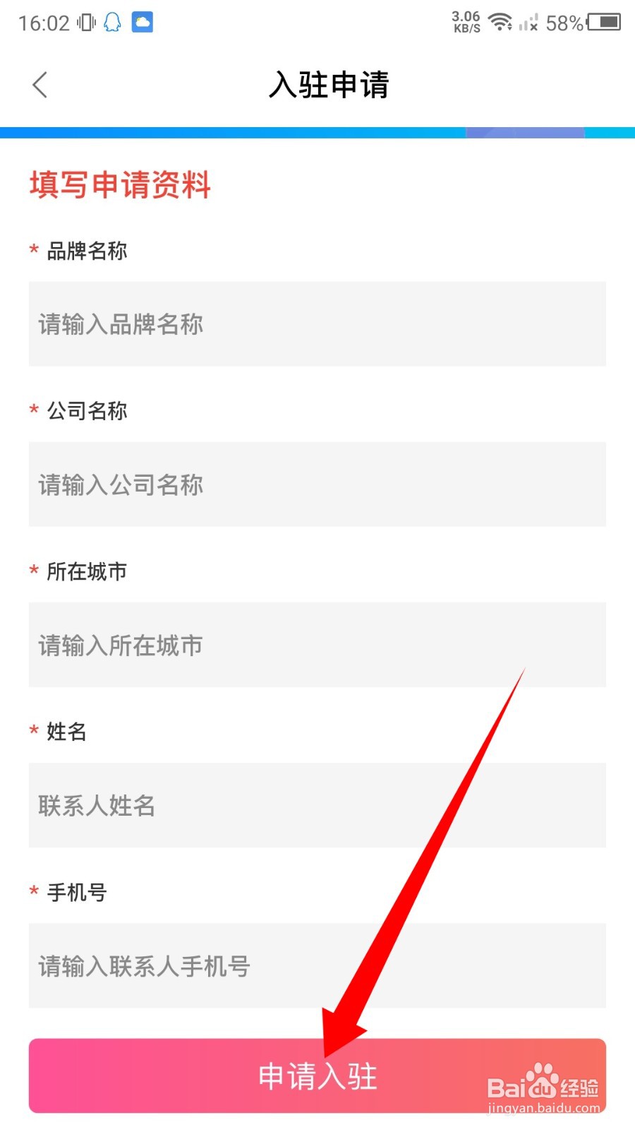 全球加盟网APP怎么申请入驻