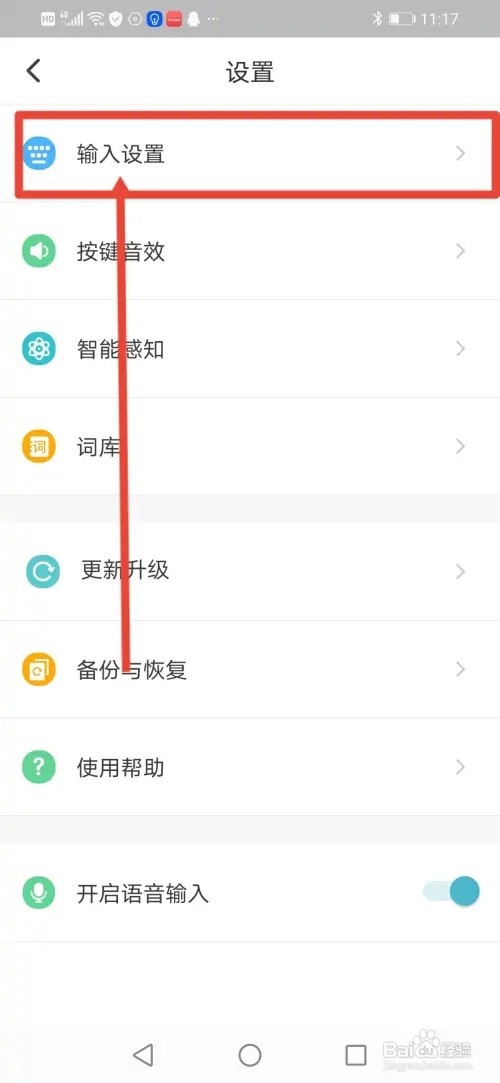 如何在章鱼输入法开启智能纠错功能