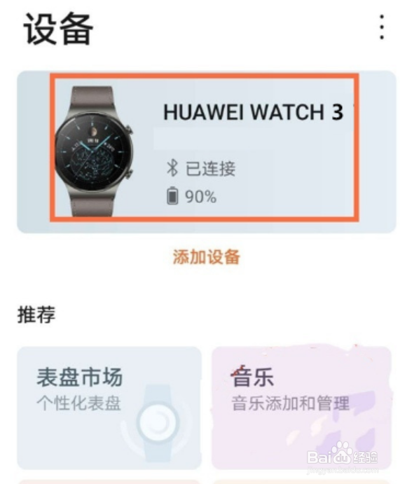 怎么开启华为手表watch3微信消息通知