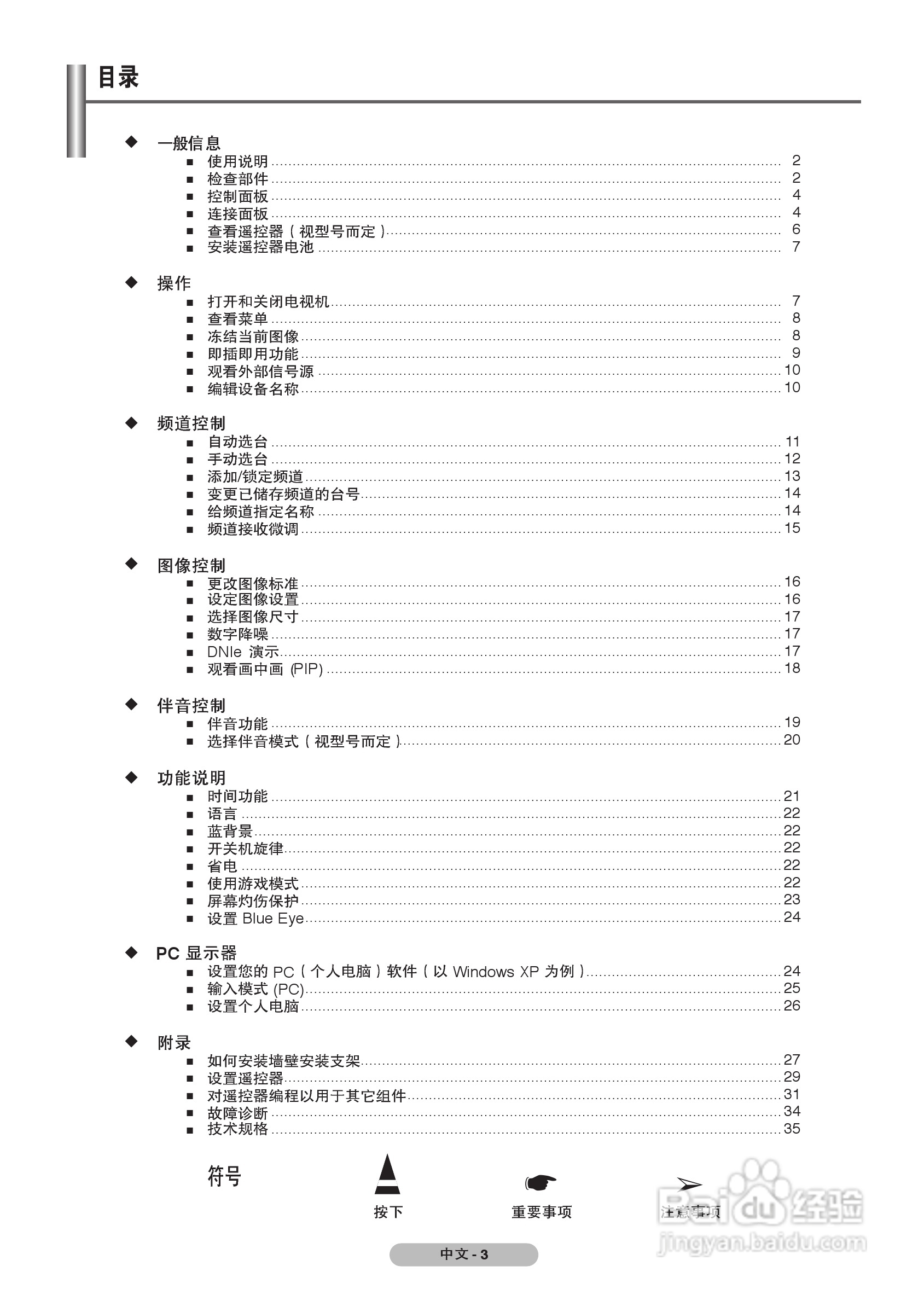 三星PS-42C7SP等离子彩电使用说明书:[1]