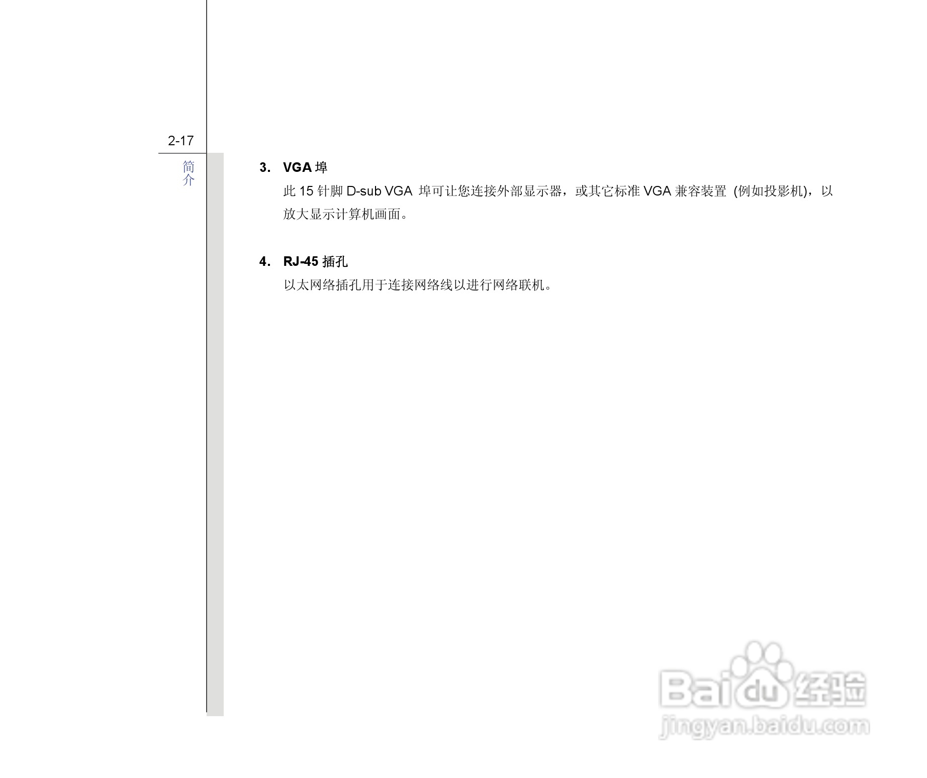 微星MSI FX600笔记本电脑使用说明书:[4]