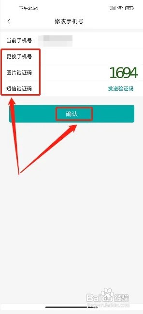 海信商城app怎么修改手机号