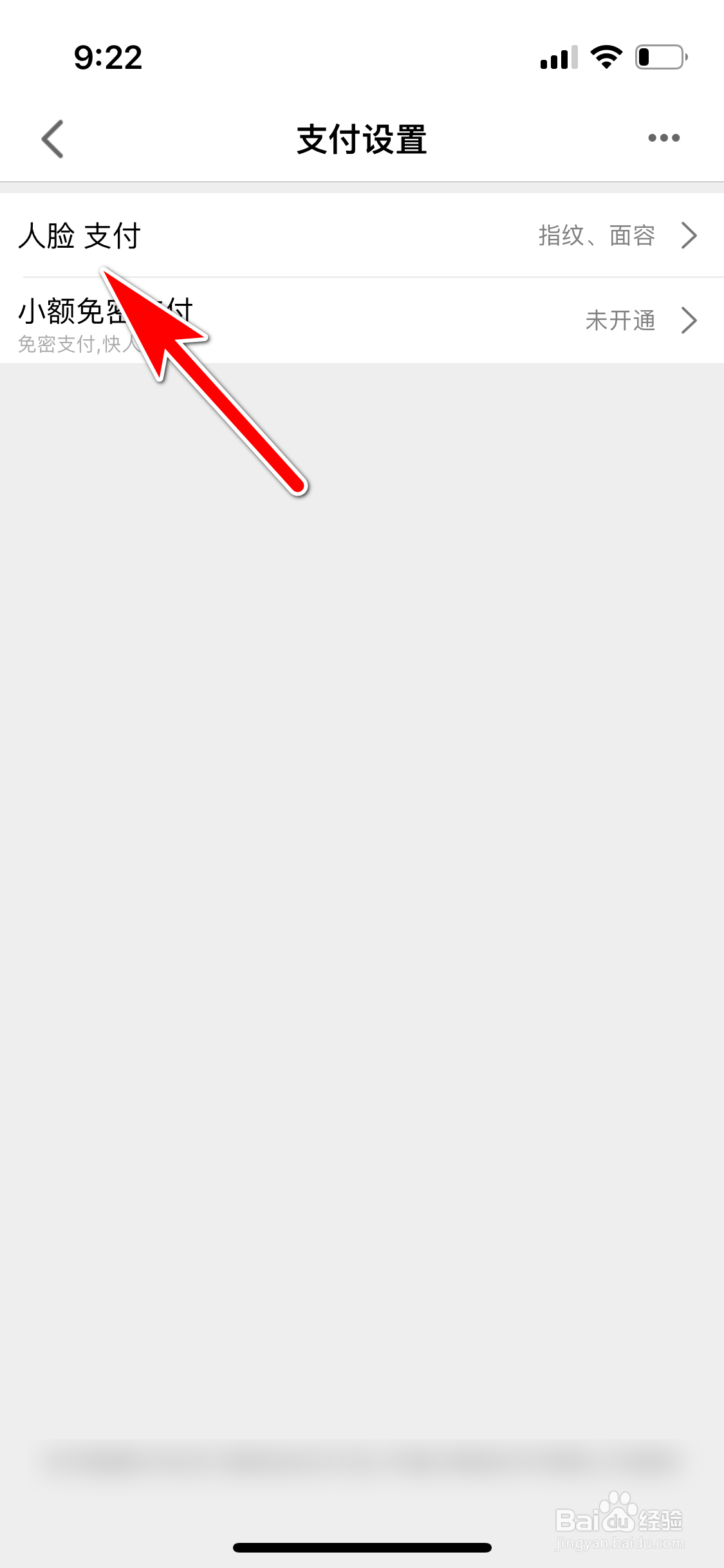 手机天猫怎么关闭面容支付功能