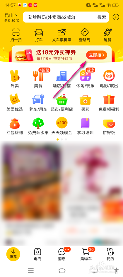 怎么订阅美团团团神券