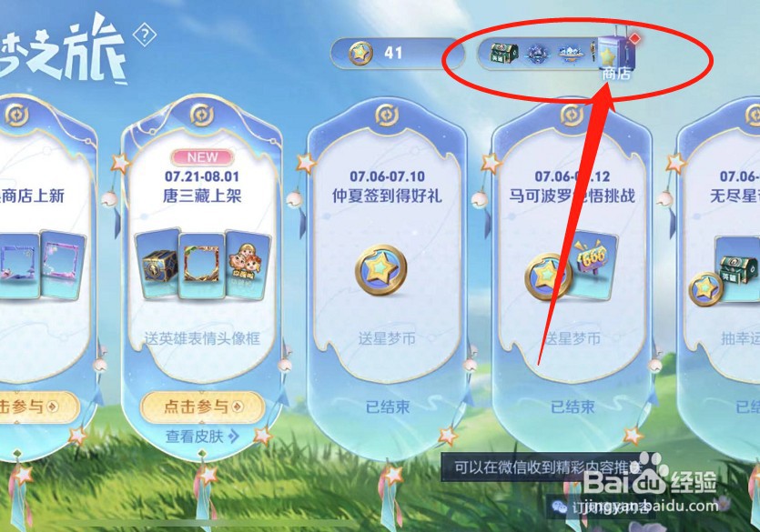 王者荣耀夏日兑换商店位置