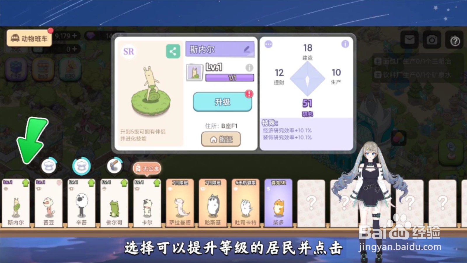 梦幻的城怎么提升居民等级