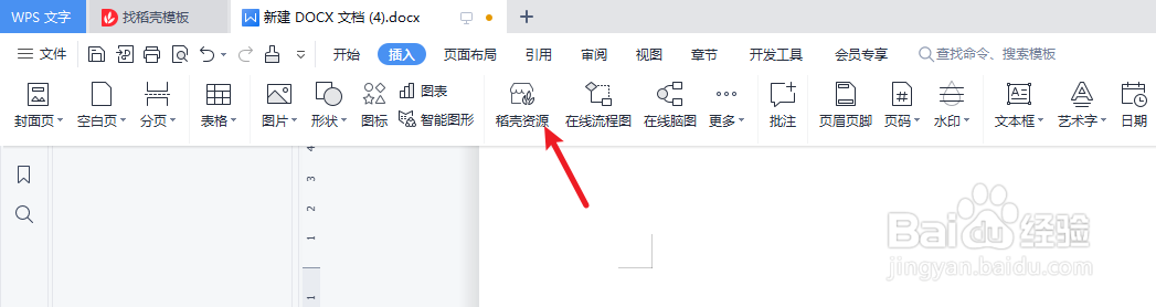 wps文字怎么绘制“销售数据柱形图”