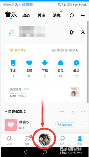 酷狗音乐如何将歌曲设为通知铃声？