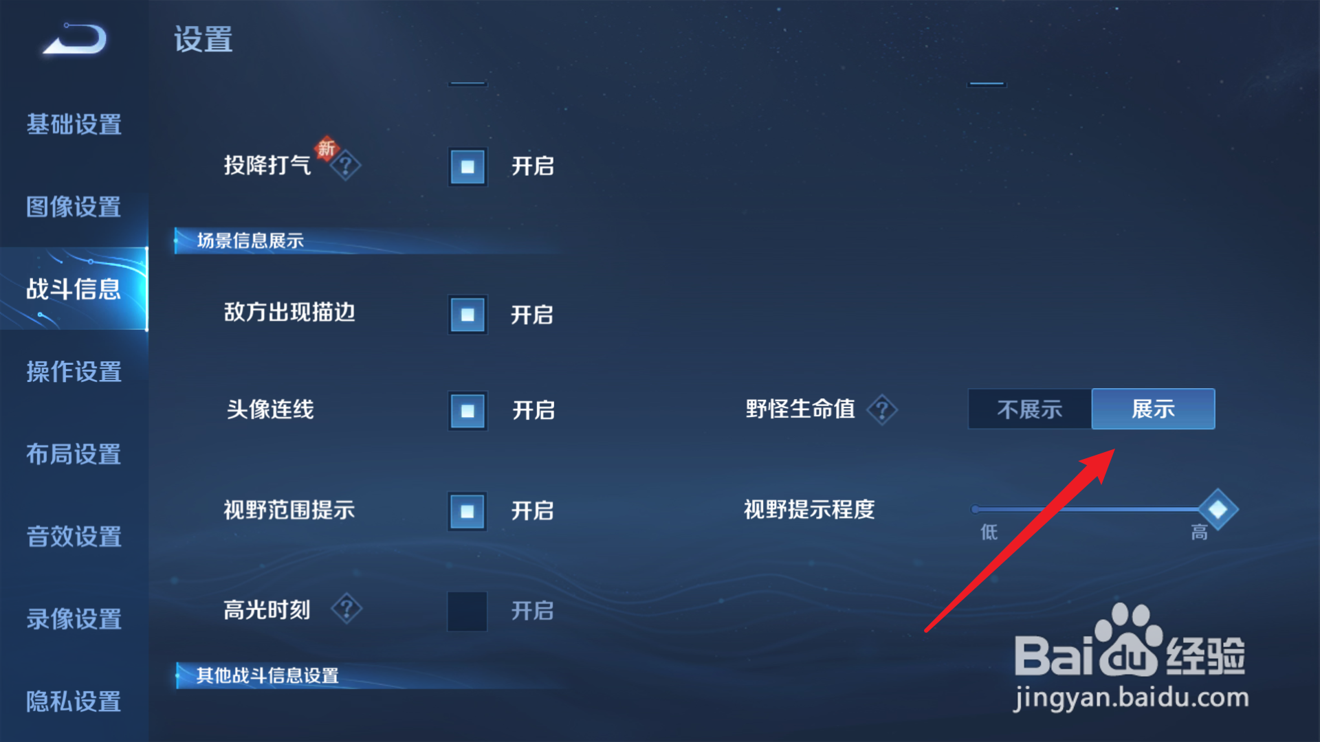 王者荣耀S23怎么看野怪血量