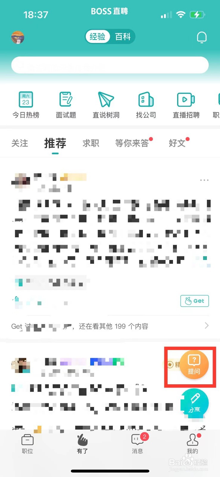 BOSS直聘如何邀请别人回答