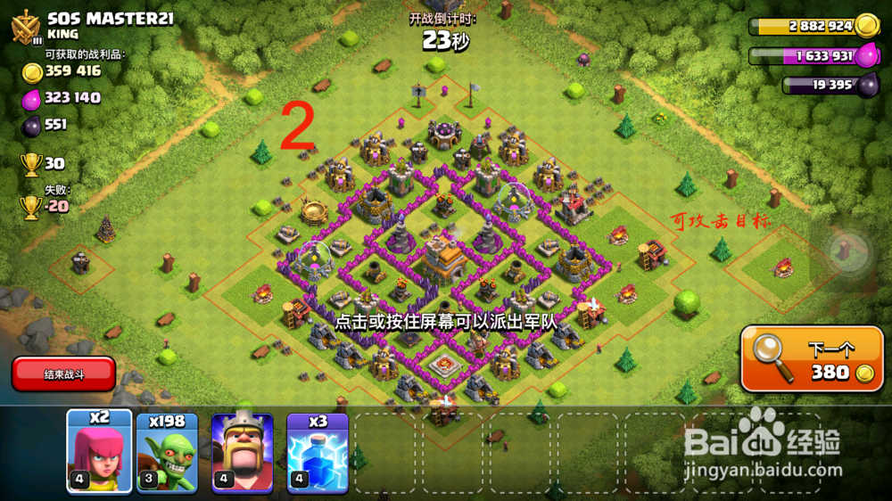 部落冲突偷钱攻略