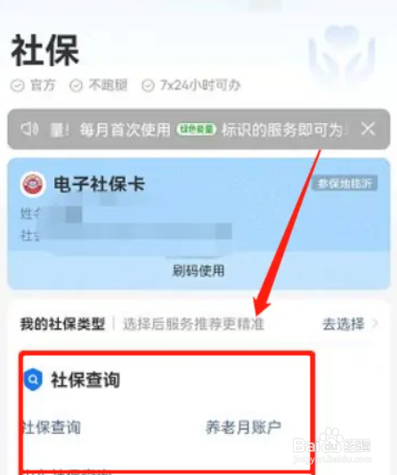怎么在支付宝上查询社保