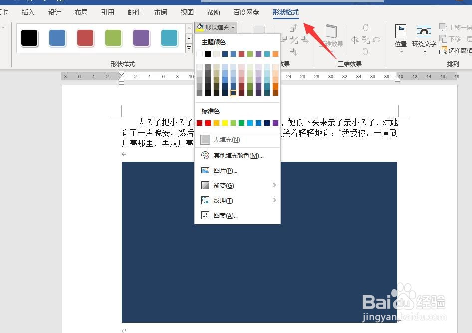 在Word文档中怎样画星空图